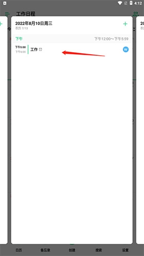 《timetree》共享日历方法