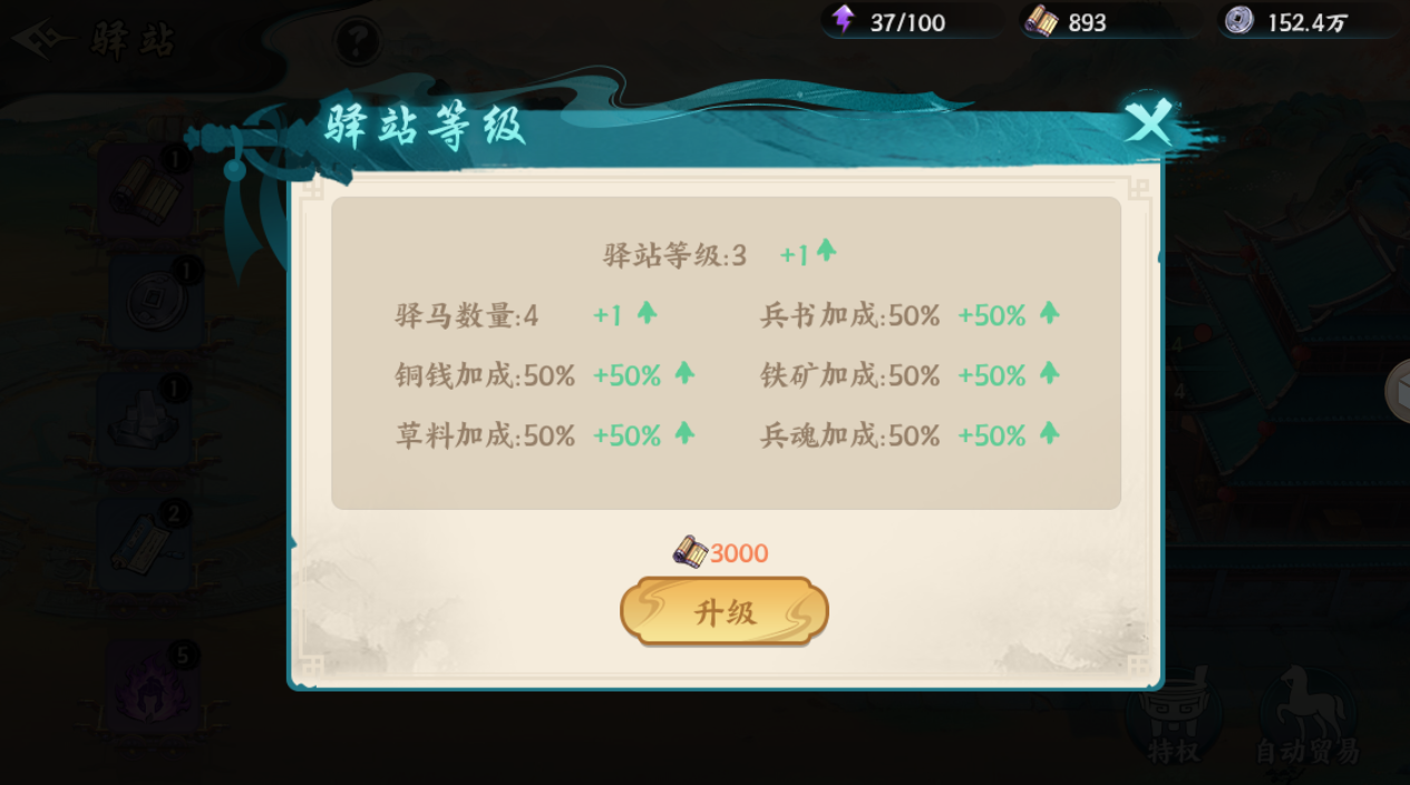 百战群英驿站玩法介绍