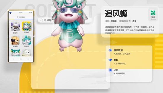 《望月》追风螈月灵类型职能介绍