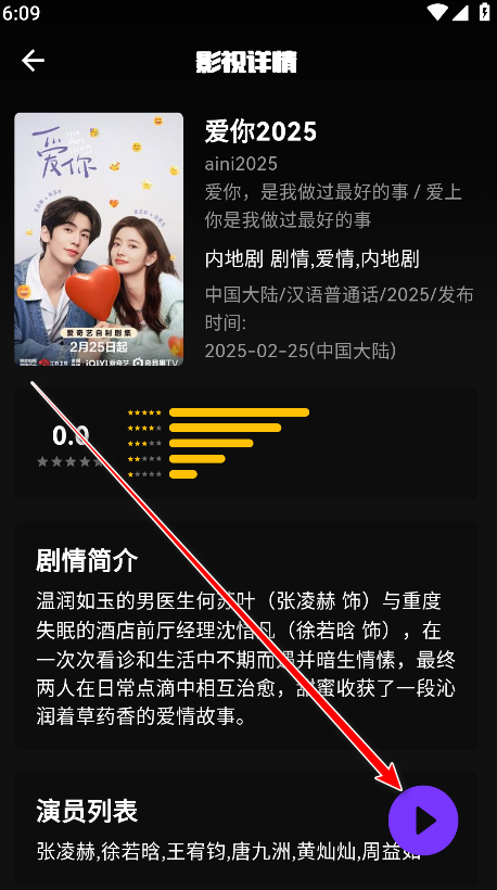 蛋播星球2025最新版 蛋播星球app使用指南
