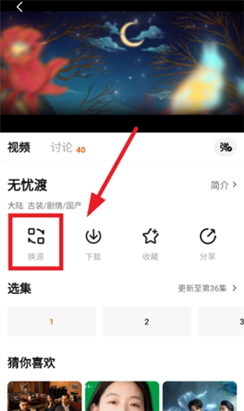 小柚子追剧app换源方法