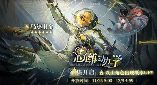 《重返未来：1999》乌尔里希复刻抽取建议