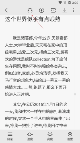 《次元姬小说》听书方法介绍