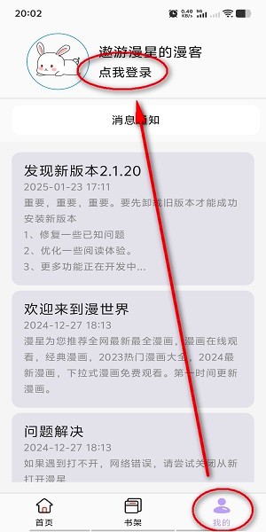 酷漫星app登录方式选择