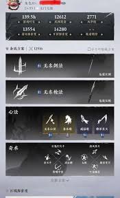 燕云十六声中睡道人如何用无名剑法打