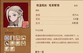 火山的女儿中丽贝卡喜欢什么