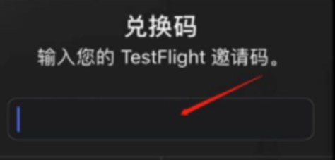 testflight兑换码大全2025-testflight免费领取激活码2025