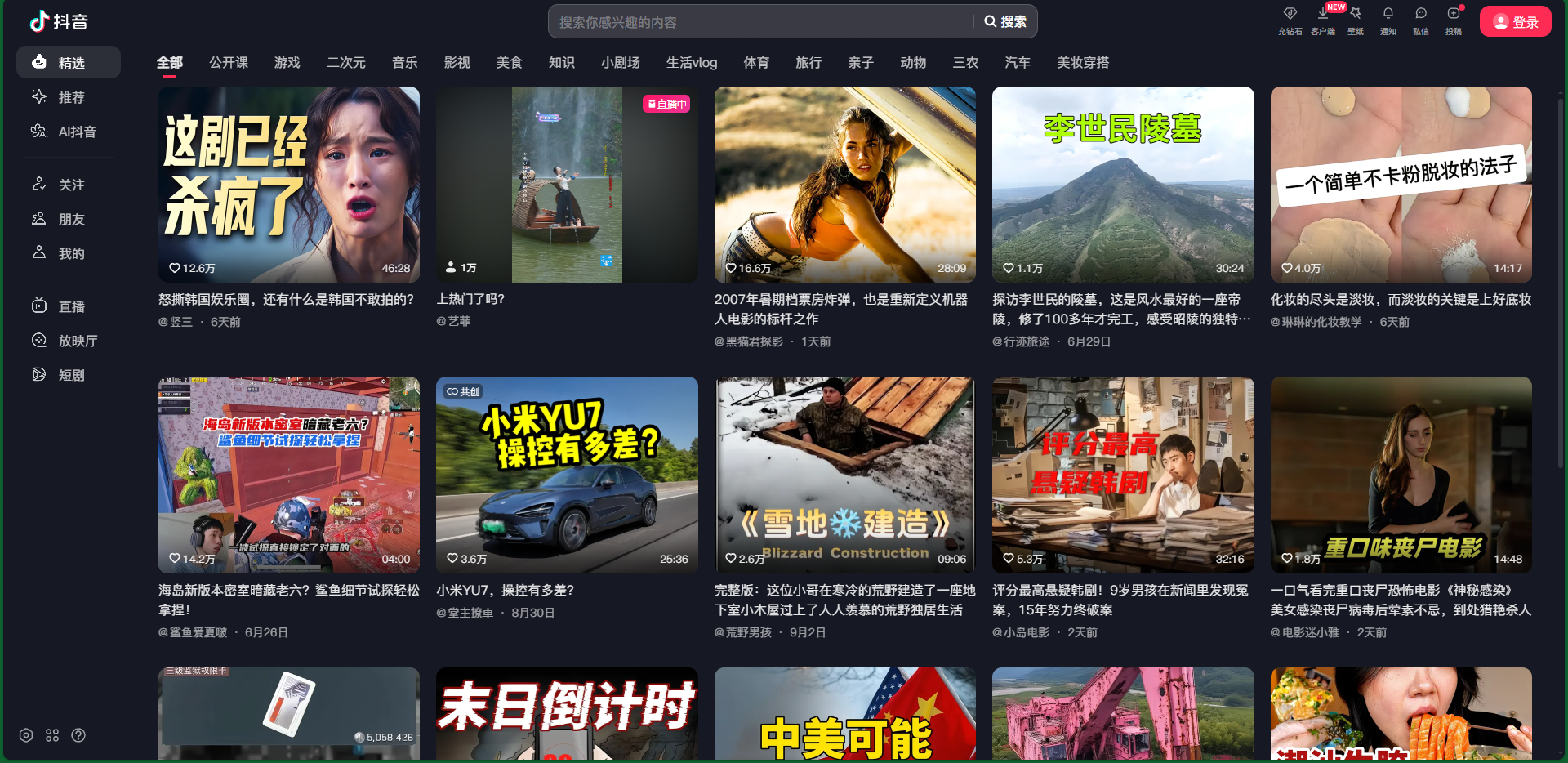 抖音网页版入口网址分享