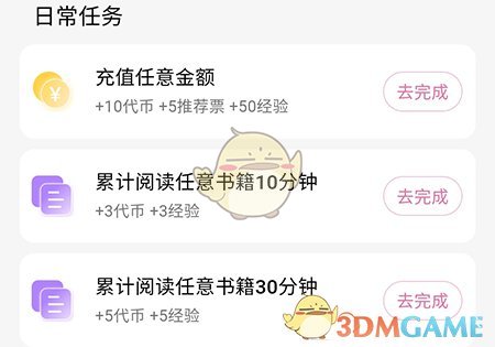 《次元姬小说》代币获取方法