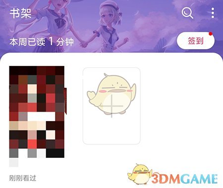 《次元姬小说》加入书架方法