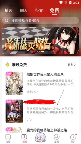 《次元姬小说》举报小说方法