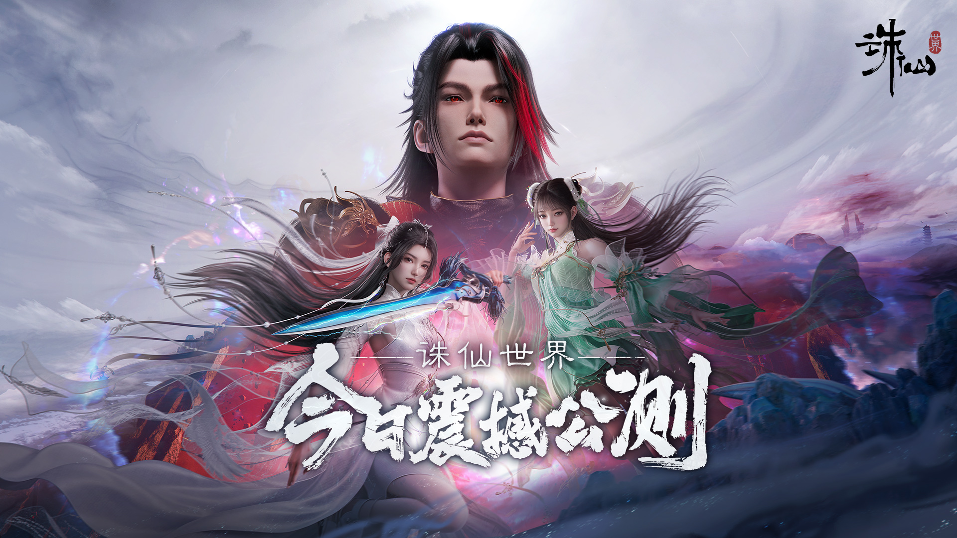 诛仙世界网页版入口