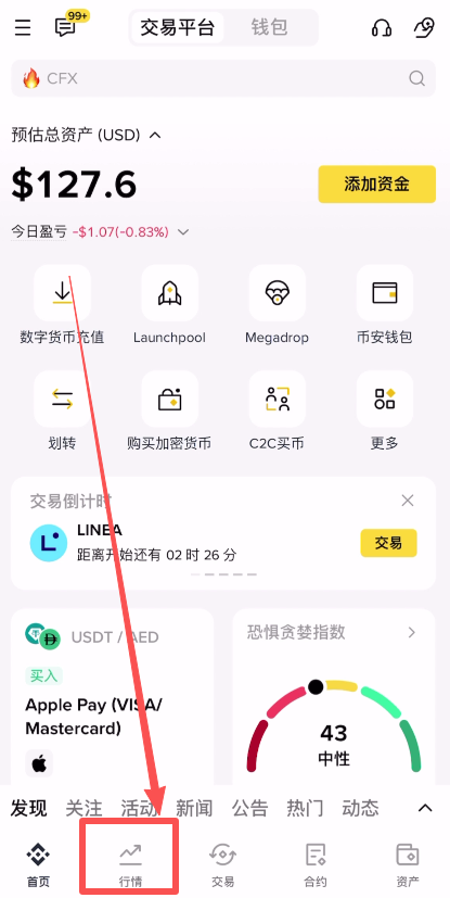 交易所交易界面