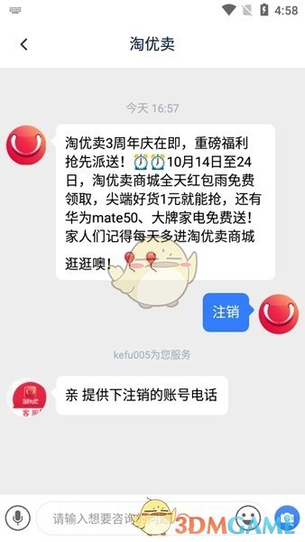 《淘优卖》账号注销方法
