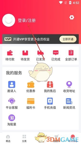 《淘优卖》注册登录方法