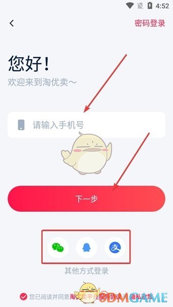 《淘优卖》注册登录方法