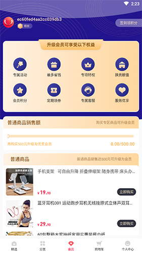 《淘优卖》成为会员方法