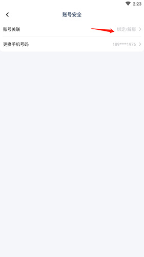 《淘优卖》解绑微信方法