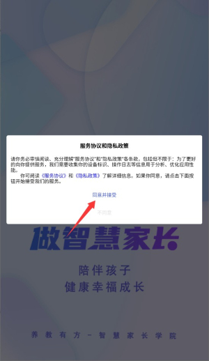 养教有方app登录方式