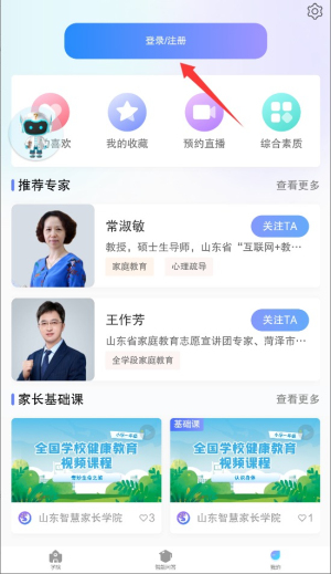 养教有方app登录方式