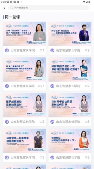 养教有方app使用方法