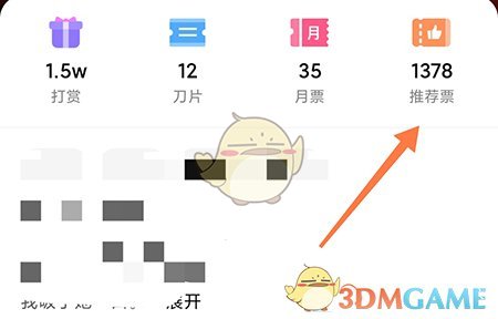 《次元姬小说》投推荐票方法