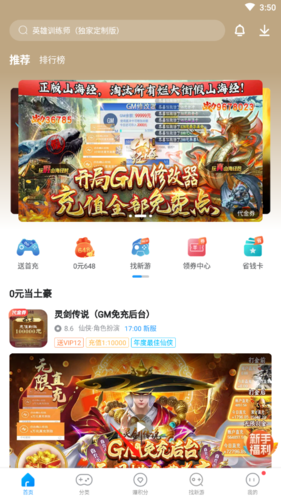 《指趣游戏盒》积分获得方法