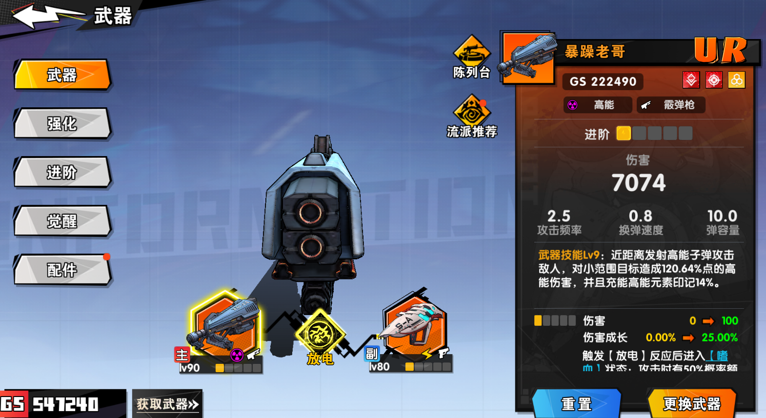 远星集结武器培养建议