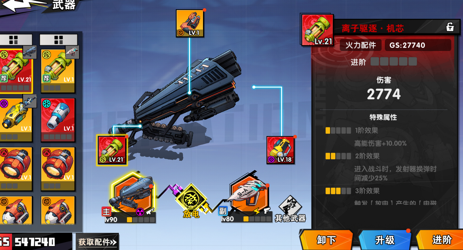 远星集结武器培养建议