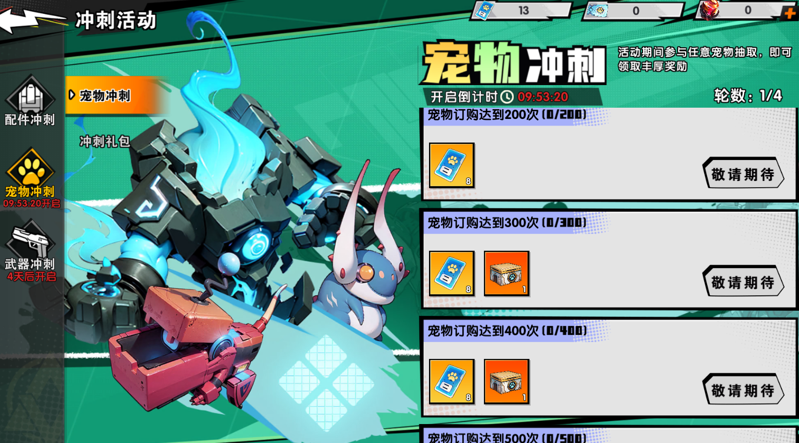 远星集结宠物培养攻略