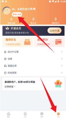 会计题库自考王 会计题库自考王app使用指南