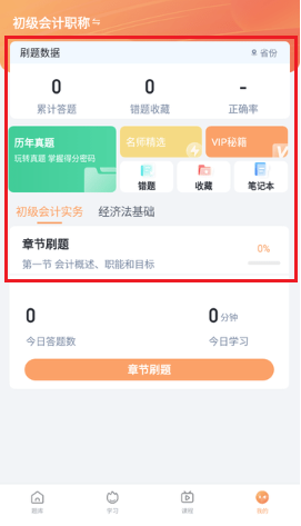 会计题库自考王 会计题库自考王app使用指南