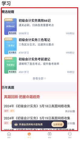 会计题库自考王 会计题库自考王app使用指南