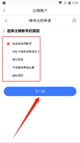 二级建造师助手app账号注销步骤