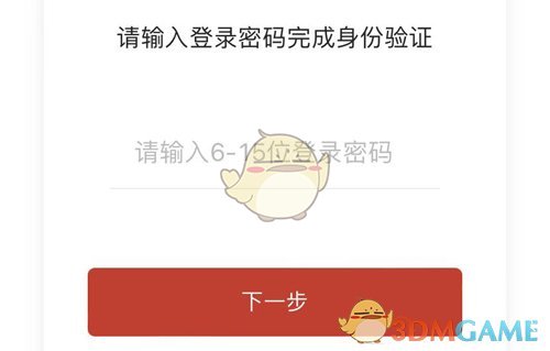 《保互通》修改手机号方法