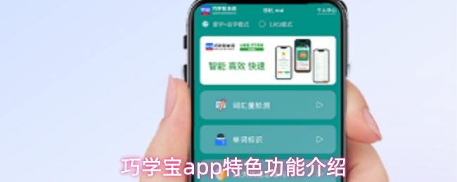 巧学宝app特色功能介绍