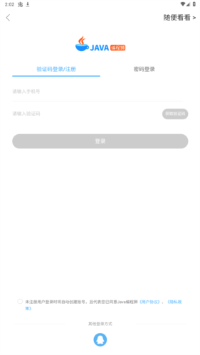 Java编程狮app界面功能一览