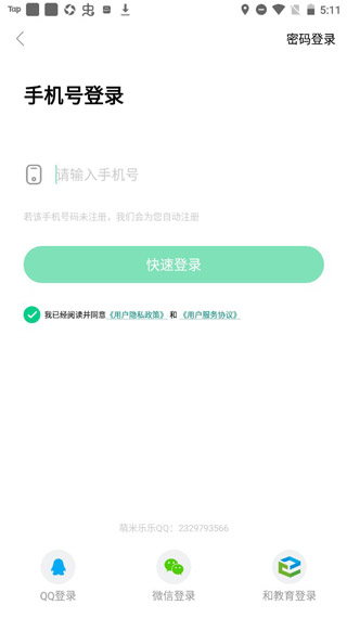 快乐学堂学生端app功能一览