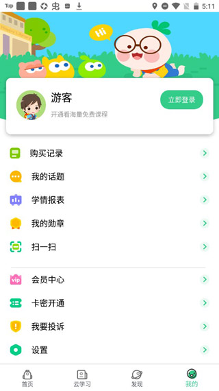 快乐学堂学生端app功能一览