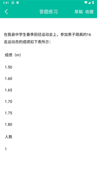 初中数学助手app刷题入口