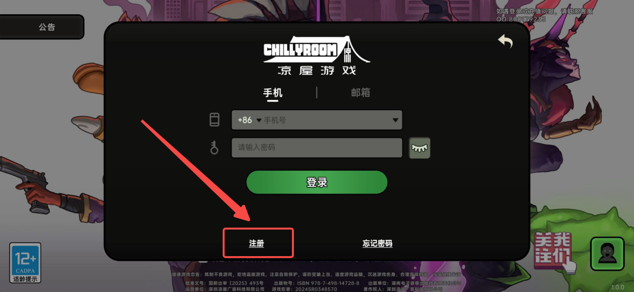 绝地鸭卫登录方法