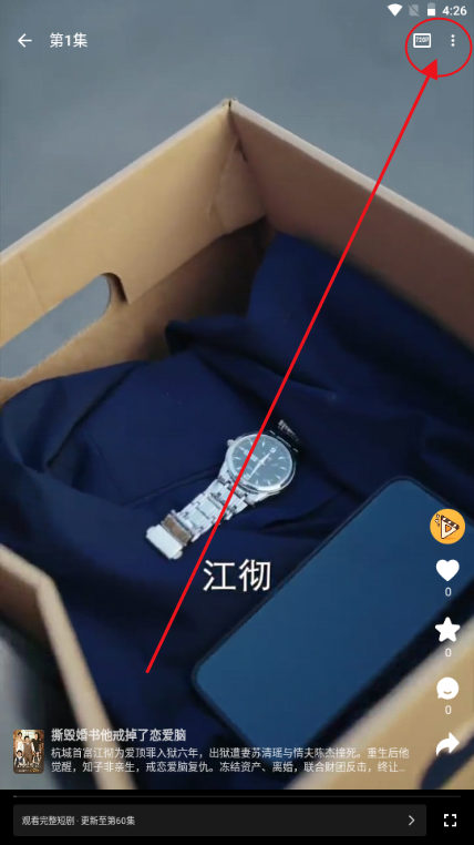 碎片剧场app倍速播放设置方法