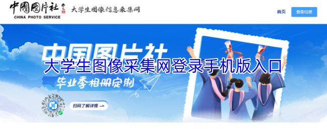 大学生图像采集网登录手机版入口