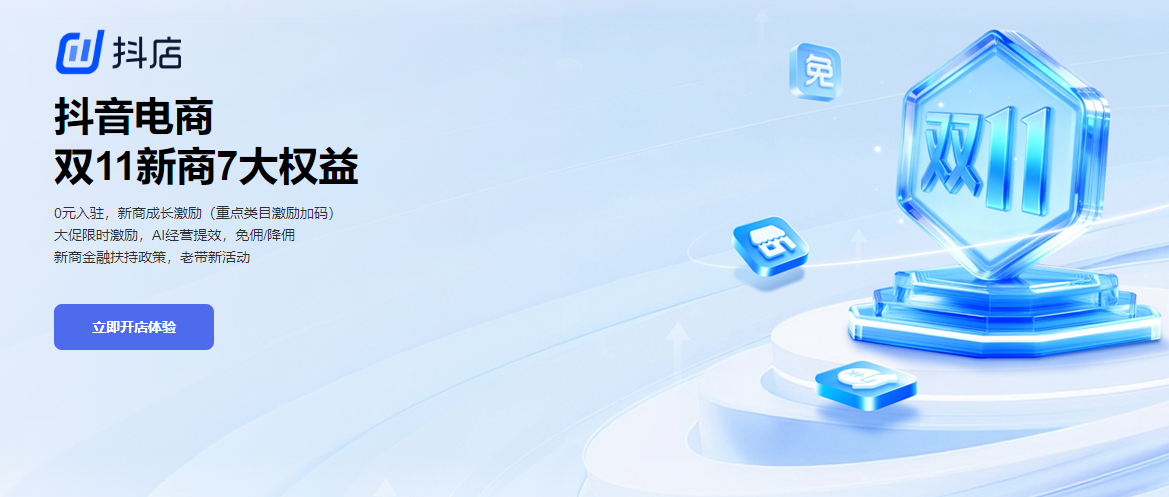 抖店地址https://fxg.jinritemai.com-抖音小店2026官网入口