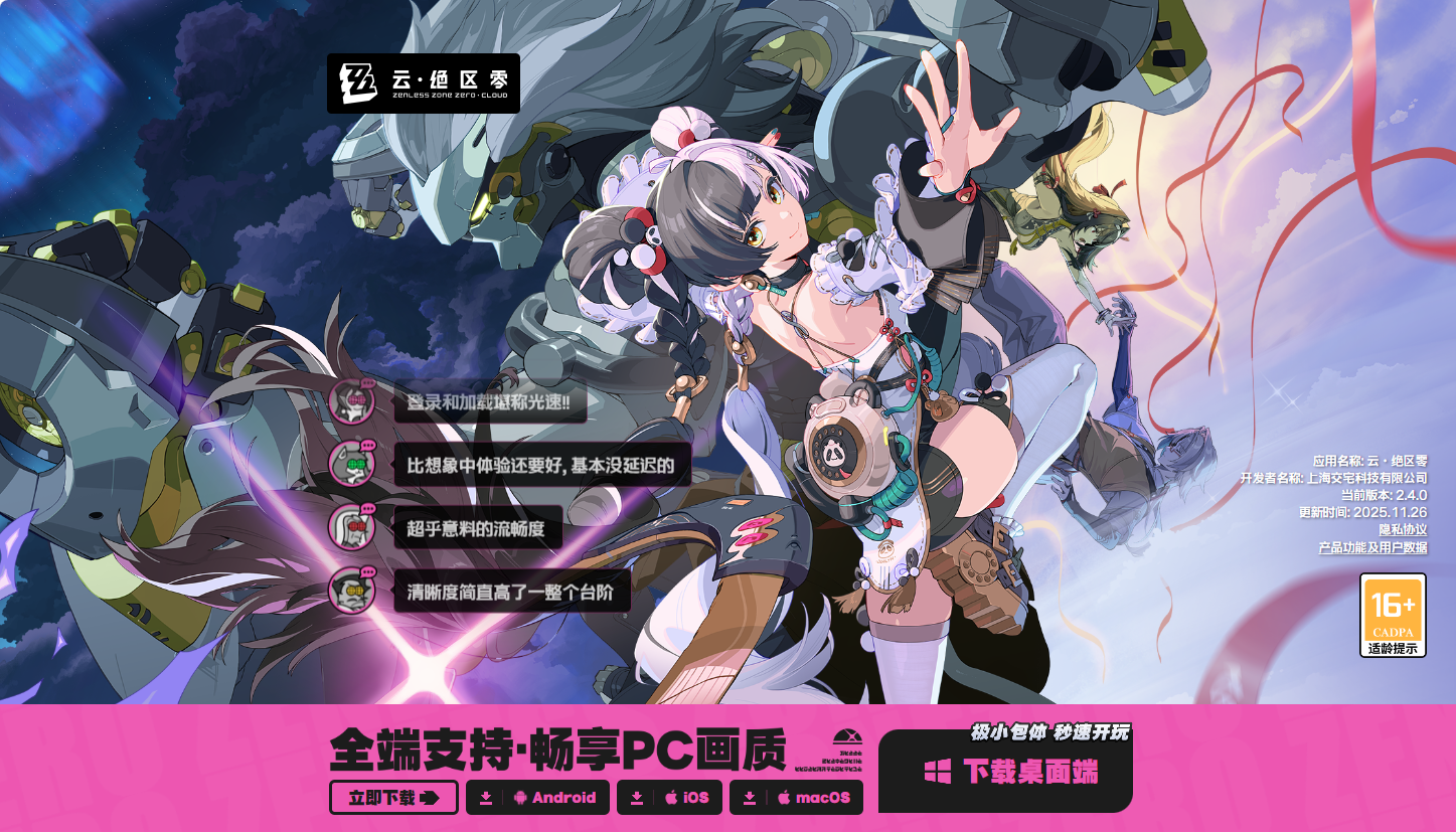 云游戏绝区零网页版入口-2026绝区零网页云游戏入口网址一览