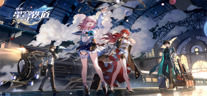 云崩坏星穹铁道官网入口在哪-云崩坏星穹铁道网页版地址链接分享