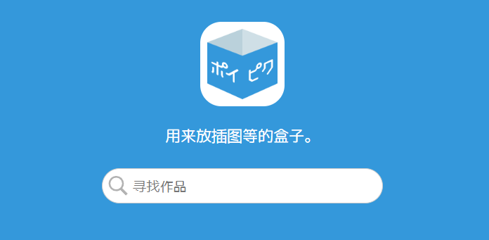 poipiku官方网站入口链接2026-poipiku官网怎么进