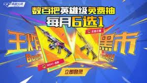 穿越火线枪战王者王炸黑市有啥活动