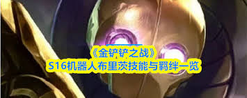 金铲铲之战S16鳄鱼有什么技能