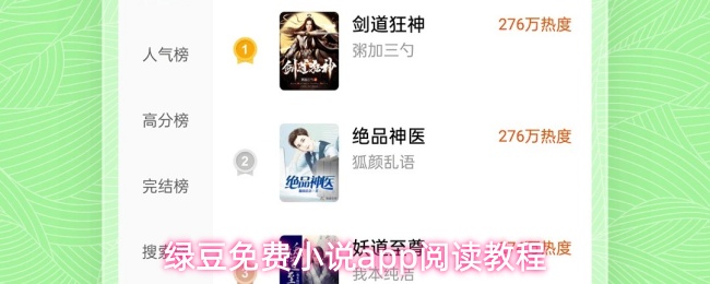 绿豆免费小说app阅读教程